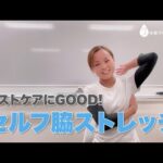 簡単！座ったままでバスト周りのコリ解消！