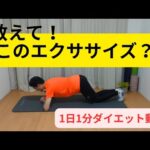 たった1日1分だけ！胸の筋肉を刺激！バストアップ効果！[1日1分フィットネス]シリーズ！ダイエット編！スキマ時間に自宅、職場でもできる簡単な1日1分フィットネス紹介＠sin-healthsupport