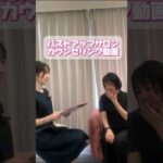 【30代女性】バストアップサロンでのバストアップ体験カウンセリング動画 #バストアップサロン #バストアッププロテイン