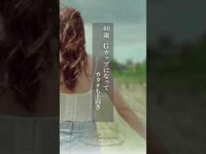 産後のバスト悩み解消！！