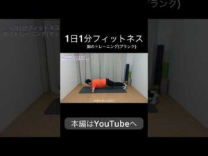 たった1日1分！だけのトレーニング！バストアップ術！[1日1分ダイエット]スキマ時間に、自宅、職場でもできる簡単エクササイズ！@sin-healthsupport #田中社長＃1日1分程度