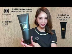 ■ BUST＆HIPクリーム　『効果的なバストマッサージ方法』
