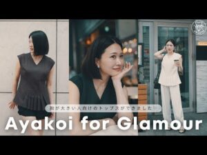 胸が大きい女性のための高見えトップス｜秋まで着回せる神デザイン登場！【Ayakoi】