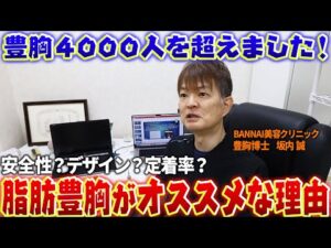オススメの豊胸は脂肪豊胸の1択です！その理由はバレない？安全にできる？その疑問に答えます！