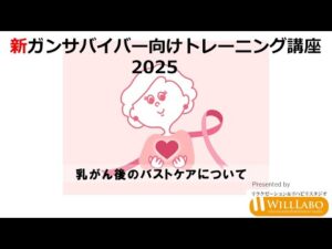 乳がん後のバストケアについて