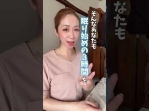 3時間の睡眠がバストを変える🌱