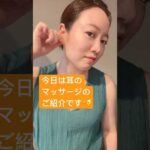 耳👂のマッサージ