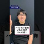 論文を解説します！#湘南美容クリニック名古屋院 #バストアップ #バストケア #湘南美容クリニック #美容外科医