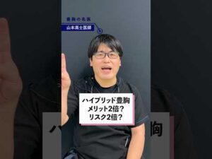 論文を解説します！#湘南美容クリニック名古屋院 #バストアップ #バストケア #湘南美容クリニック #美容外科医