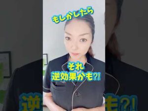 実は逆効果⁈バストが大きくならない人のNG習慣3選　#バストアップ #育乳 #バストケア