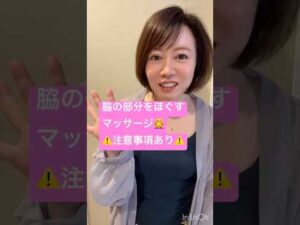 バストアップのための脇のマッサージ