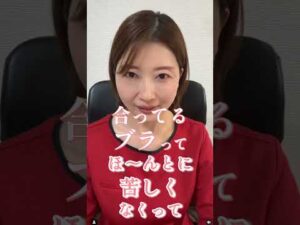 ブラはカップ付きキャミより快適!? #育乳 #バストケア #姿勢改善 #バストアップ #RICCA