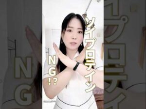 ソイプロテインって、女性にいいんですよね？ #cocia #バストアップサロン #shorts #美バスト #表参道 #バストアップ