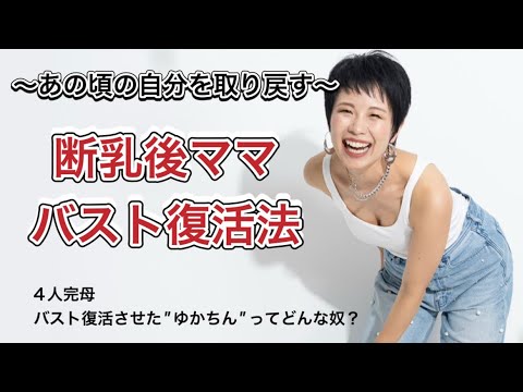 【産後バストケア】独身の頃のバストに戻す方法