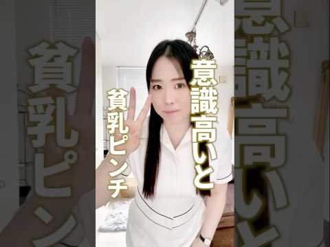 意識高いと貧乳ピンチ❌コンビニプロテインが育乳にNGな理由3選！　 #cocia #バストアップサロン #shorts #美胸 #表参道 #バストアップ