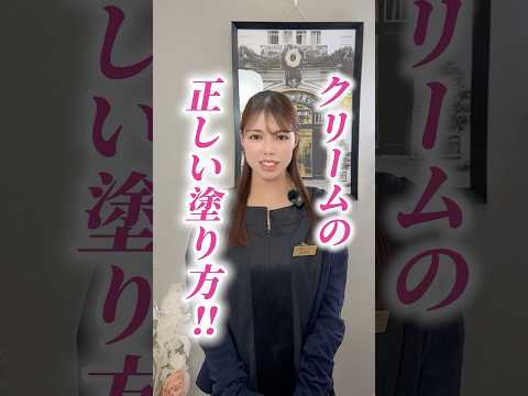クリームの正しい塗り方！