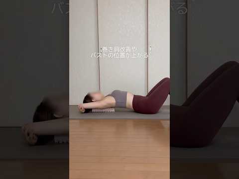 【巻き肩・バストケア】自分磨き6日目🎉#日常vlog #ズボラ女子 #ダイエット女子 #自分磨き