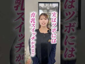 バストアップをサポートするツボ