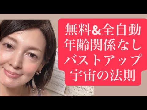 50歳でも無料で全自動バストアップ体験 #バストアップ #毒出し #よもぎ蒸し #四毒抜き