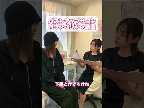 美胸革命！30代女性のバストアップ事前カウンセリング