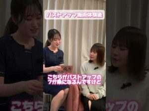 ふっくら感MAX！ブラにお肉がたっぷり入るバストアップ体験