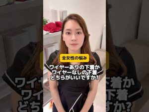 ワイヤーあり？ワイヤーなし？ #バストアップ #美容 #くびれ #エステサロン #バストケア #ワイヤー #下垂