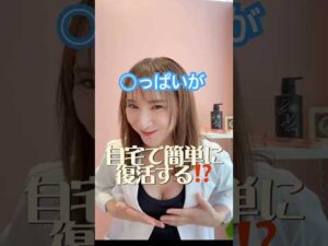 【卒乳後のスカスカおっぱい…諦めないで‼️】マッサージ不要✌🏻自宅で簡単！育乳バストアップセルフケア💓