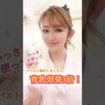 かっさを使ってバストマッサージ♡育乳効果3倍❣️ #育乳 #バストマッサージ #バストアップ