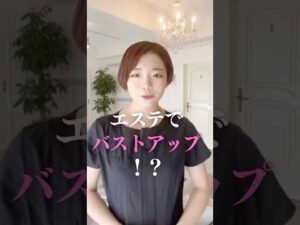 なぜ豊胸手術をしなくてもバストアップできるの？🤔