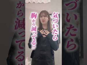 胸から消えるダイエットNGパターン