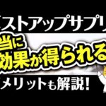 バストアップサプリは効果がある？注意点とデメリットについて解説