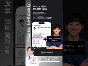 コンプレックスな胸を自慢の胸に #shorts #ドクターa #美容 #東京美容外科 #整形 #麻生泰 #美容整形 #池袋 #豊胸 #バストアップ #コンプレックス