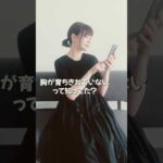 胸に栄養がドバドバ流れる育乳ケア   #育乳 #バストアップ #バストケア #ストレッチ #3分トレーニング #筋トレ #初心者 #エクササイズ #宅トレ女子 #姿勢改善 #引き締め #簡単