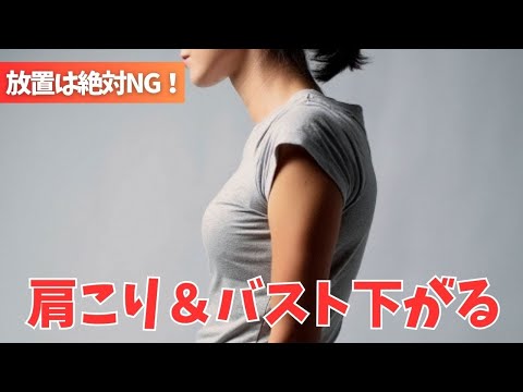 KITATORE「放置は絶対NG！猫背・肩こりでバストが下がる本当の理由」#99