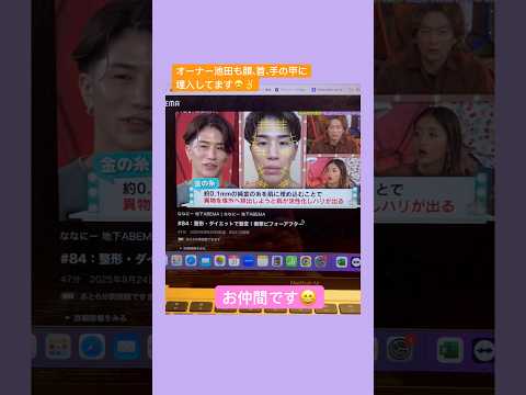 AbemaTVに金の糸美容術をされた方が登場！