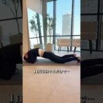くびれもバストアップもできる‼️一石四鳥ストレッチ❤️‍🔥 #pilates #ダイエット #垢抜け #ピラティス