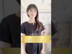 ＼＼10秒でできる／／お風呂で簡単バストマッサージ🛁✨