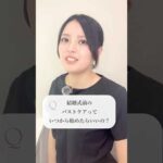 結婚式前のバストケアはいつから始めたらいいの？🤔