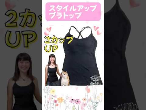 プルーレ　スタイルアップブラトップ