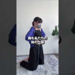 C80からE70に！アンダー細くしてカップ上げる方法 #ふじこのみらい #育乳 #バストアップ