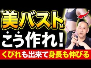 【毎日コレするだけ】バストアップ・お腹痩せして「モテシルエット」が手に入る！さらに身長まで伸びる神セルフケアとは