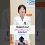 バストアップマッサージで胸は大きくなるの？👀 #shorts #バストアップ #育乳マッサージ #豊胸 #豊胸術 #タウン形成外科クリニック