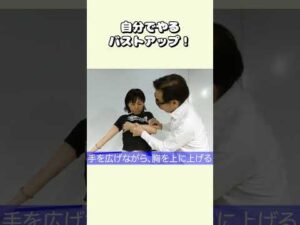 自分でできる「バストアップ」 #さとう式リンパケア福岡整体院