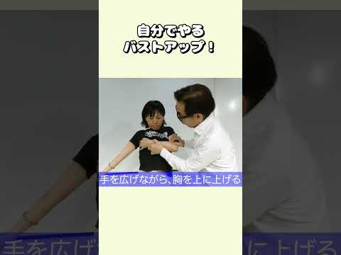 自分でできる「バストアップ」 #さとう式リンパケア福岡整体院