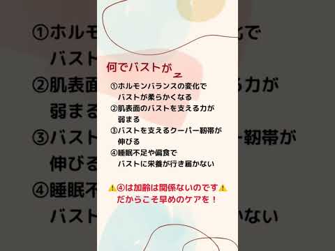 そげてきたバストを復活させたい！！