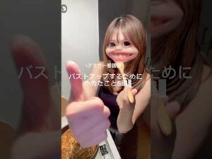 バストアップするためにやめたこと5選