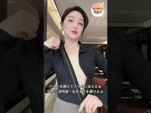 バストを抑えてスリムに見せたい方必見！✨#無痕ブラ #大きい胸 #バスト悩み #スリム見せ #透け感ゼロ #おすすめ下着 #YouTubeショート #インナーコーデ #バストケア #brelira