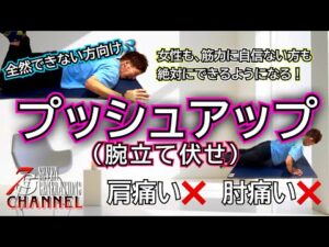 初心者向け‼︎プッシュアップできるようになる♪姿勢改善、バストアップ、代謝アップの最強エクササイズ