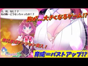育成＝バストアップ！？カオスすぎる冒険が始まる！【オメガラビリンスライフ】〈ゲーム実況〉①