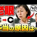 【老眼・視力低下・飛蚊症】←たった３秒で目のあらゆる悩みが改善する！さらにリフトアップ・バストアップまで叶う神セルフケアとは